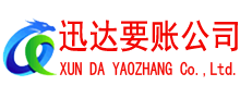 兴国收债公司
