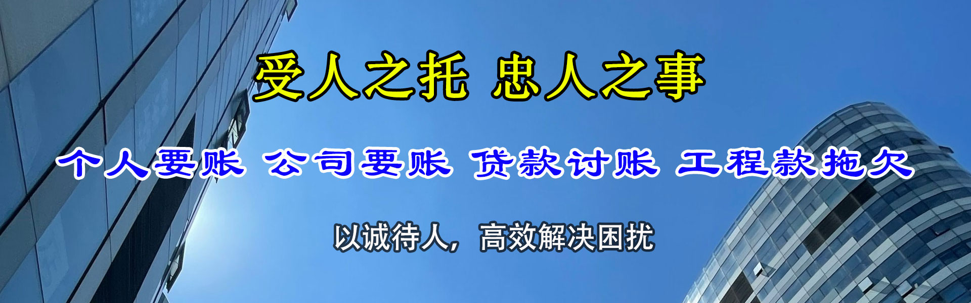 兴国收债公司